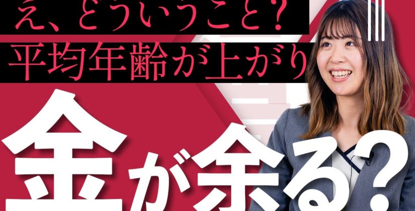 38話_共済会積立金