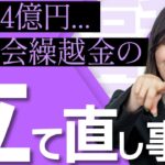 39話_共済会立て直し