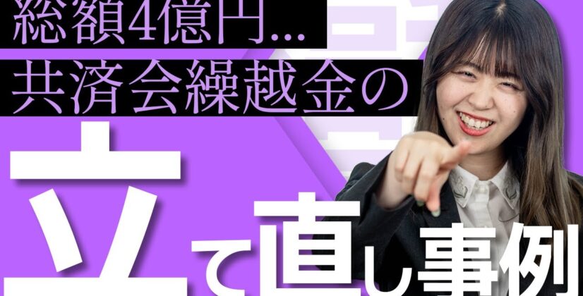 39話_共済会立て直し