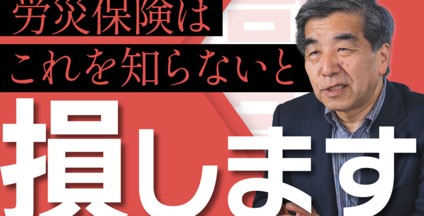 かにちゃんねる_労災保険