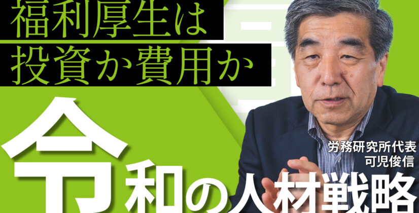 令和の人財戦略