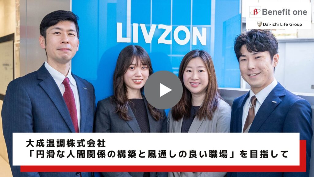 大成温調株式会社様　サムネイル