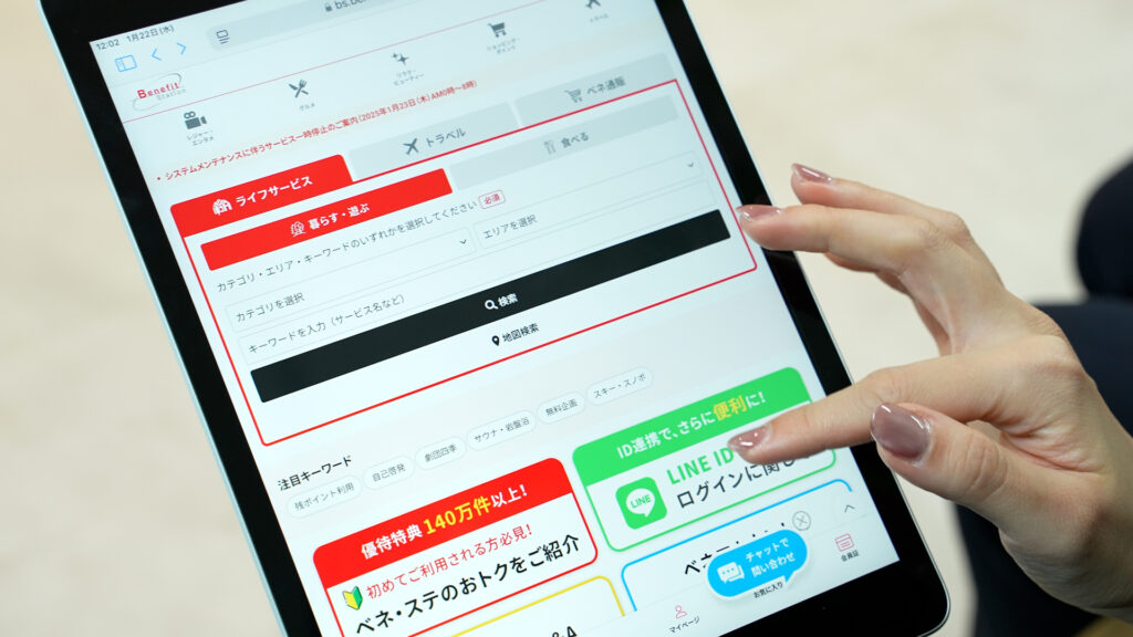 大成温調株式会社　総務部　ベネフィット・ステーション