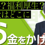 【採用？給料？待遇？福利厚生？】会社はどこにお金をかけるべきか