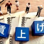 春闘の賃上げ対策