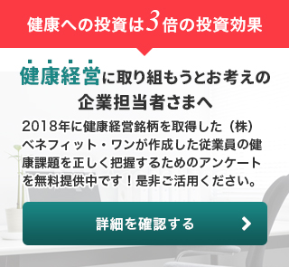 健康経営に取り組もうとお考えの企業担当者さまへ